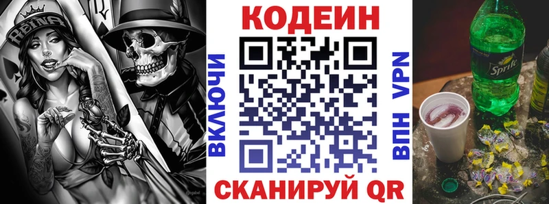 Кодеин напиток Lean (лин)  Высоцк 